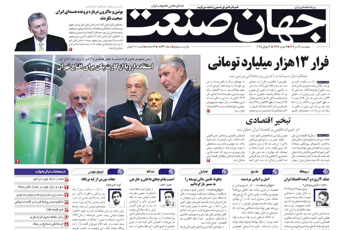 فرار ۱۳هزار میلیارد تومانی