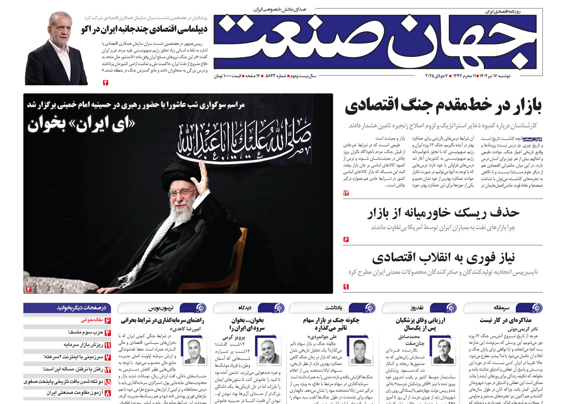 بازار در خطمقدم جنگ اقتصادی