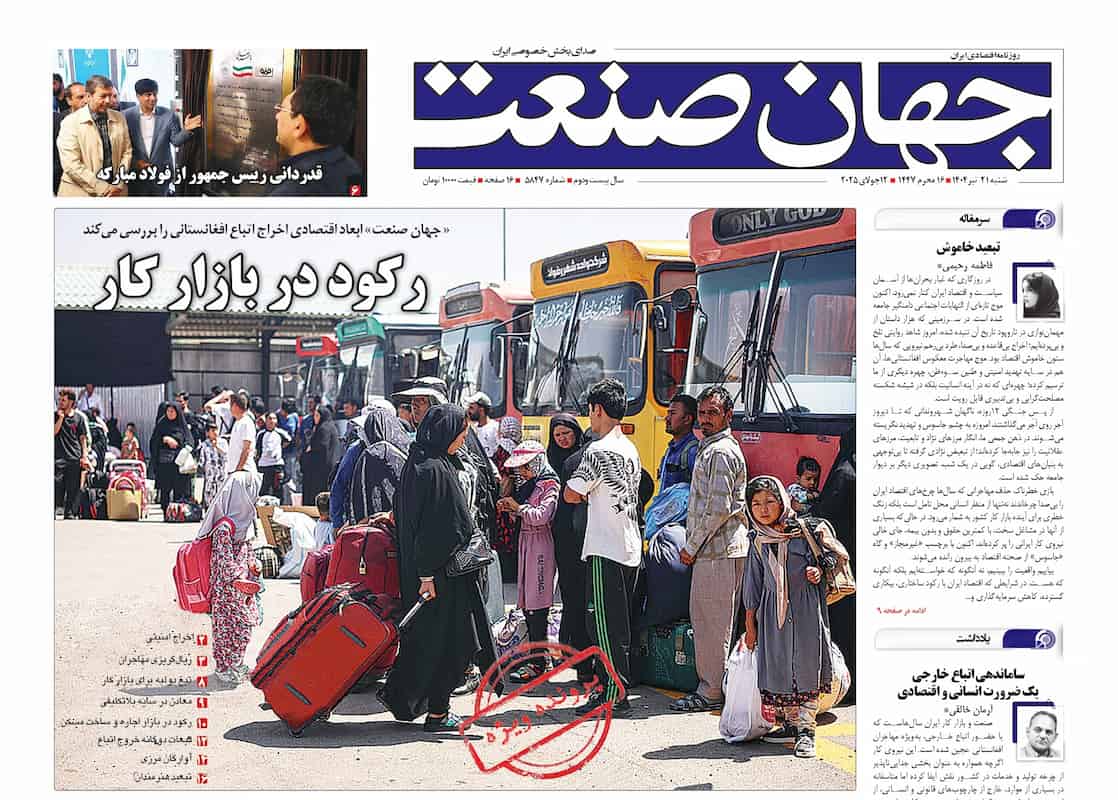ریالگریزی مهاجران
