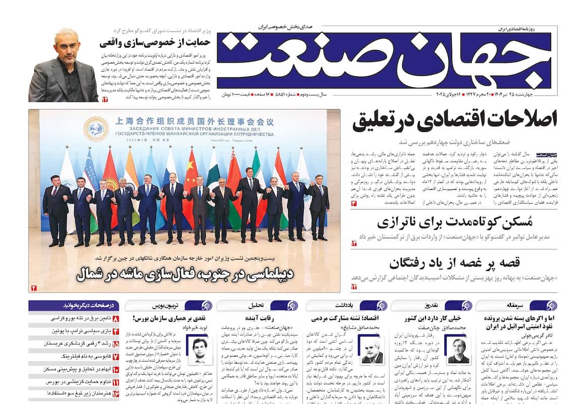 اصلاحات اقتصادی در تعلیق