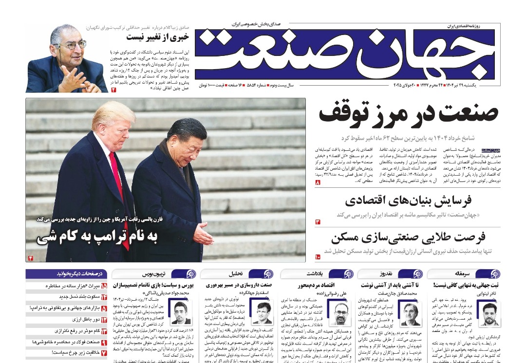 صنعت در مرز توقف