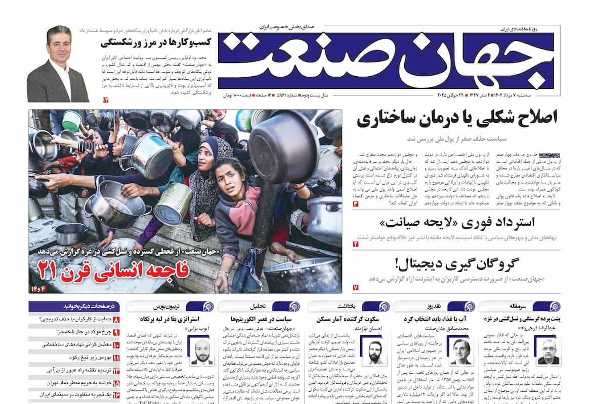 اصلاح شکلی یا درمان ساختاری