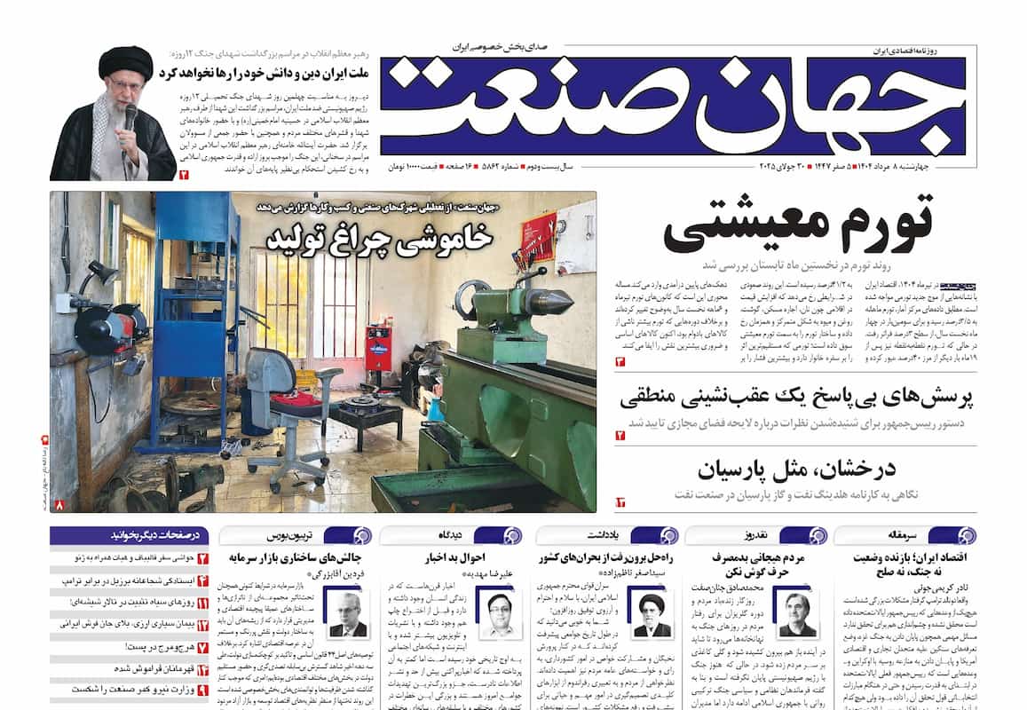 تورم معیشتی