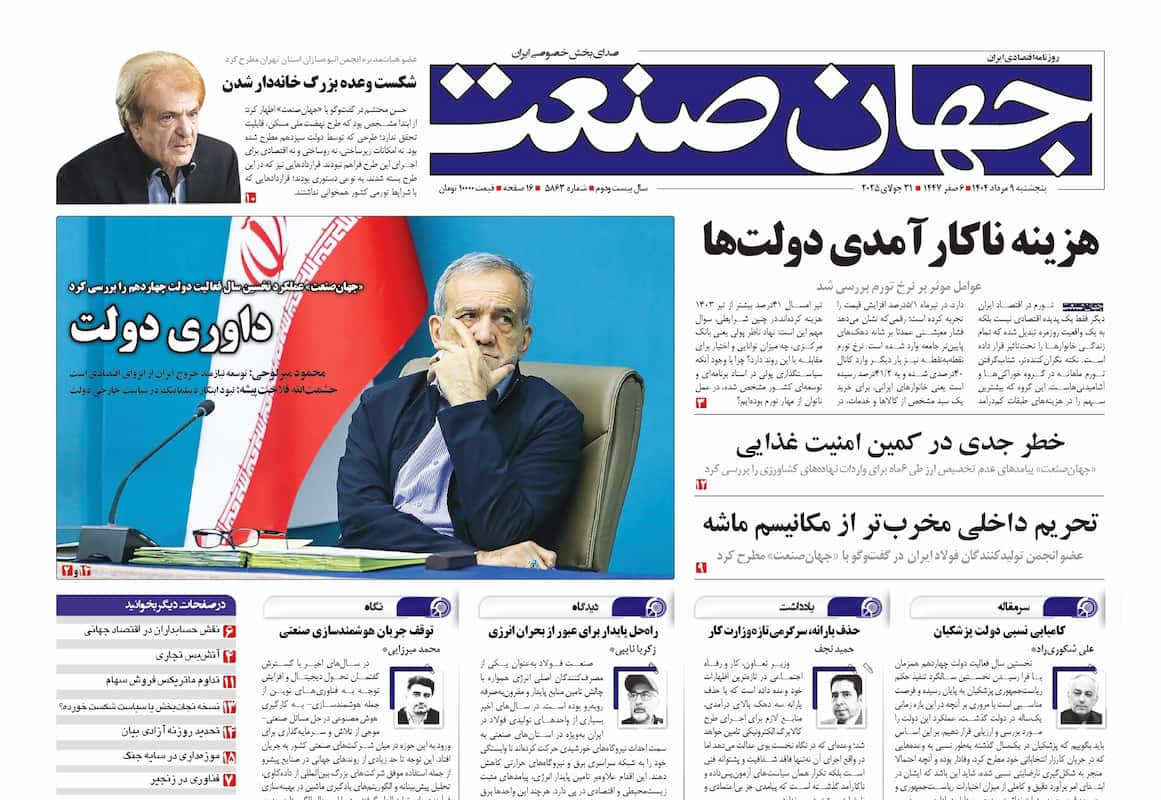 هزینه ناکارآمدی دولتها