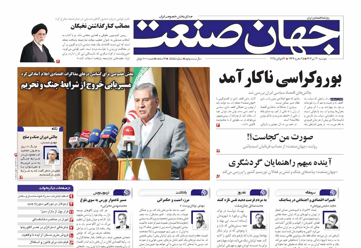 بوروکراسی ناکارآمد