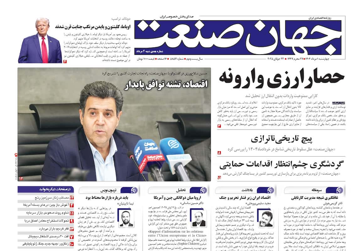 حصار ارزی وارونه