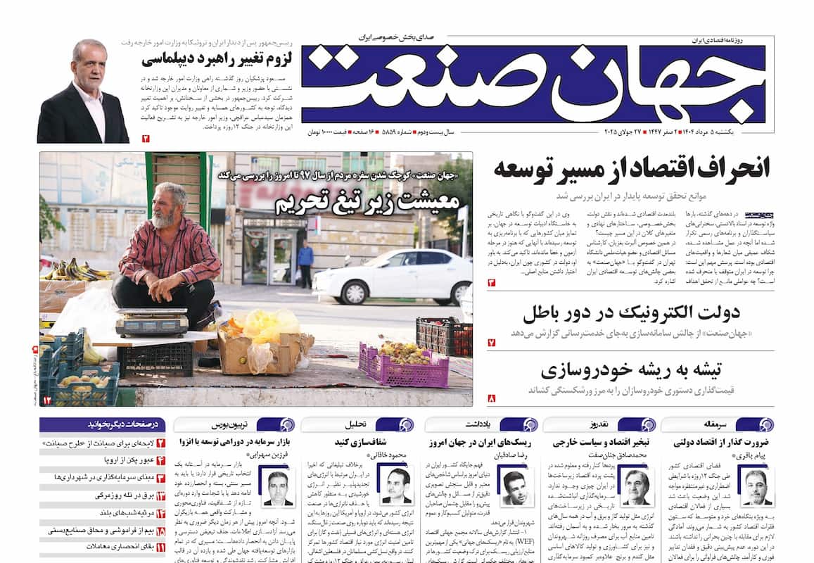انحراف اقتصاد از مسیر توسعه