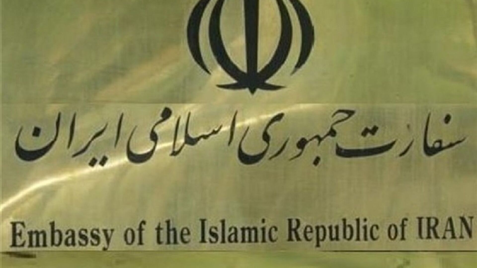 ایران: تفرقهافکنی اسرائیل ناکام میماند ایران: تفرقهافکنی اسرائیل ناکام میماند