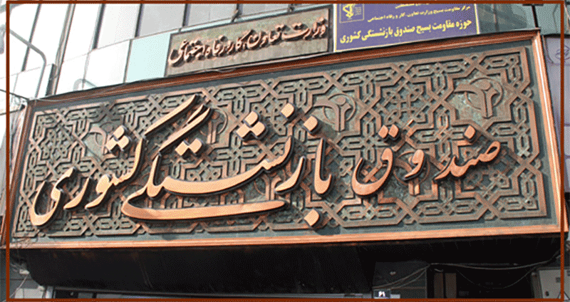وام ۵۰ میلیونی بازنشستگان؛ قرعهکشی از مرداد آغاز میشود وام ۵۰ میلیونی بازنشستگان؛ قرعهکشی از مرداد آغاز میشود