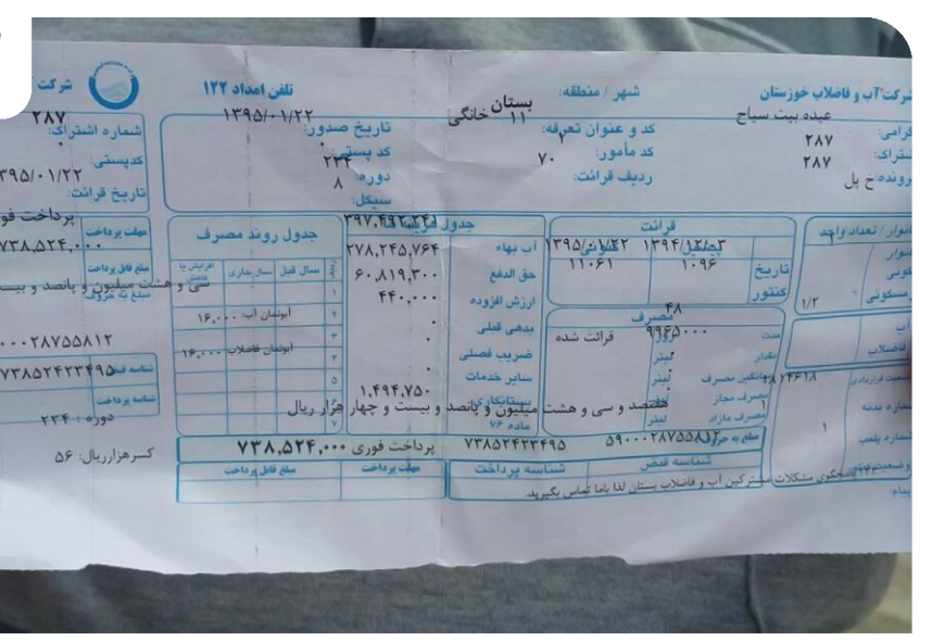اعتراض به قبض آب قابل رسیدگی است اعتراض به قبض آب قابل رسیدگی است