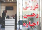 ممنوعیت اجاره ساعتی و روزانه واحدهای مسکونی