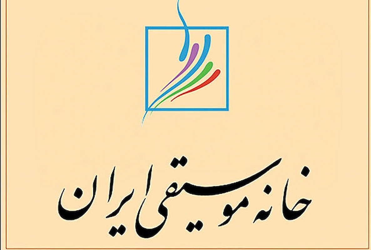 نشست ماهانه خانه موسیقی برگزار شد نشست ماهانه خانه موسیقی برگزار شد