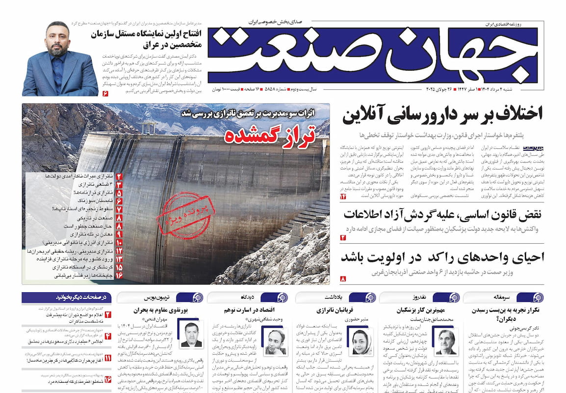 ورود کشور به مرحله ناترازی فزاینده