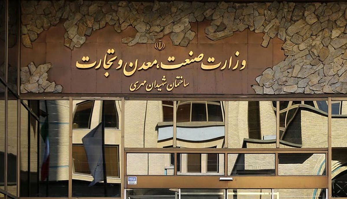 واکنش وزارت صمت به گزارش جهان صنعت واکنش وزارت صمت به گزارش جهان صنعت