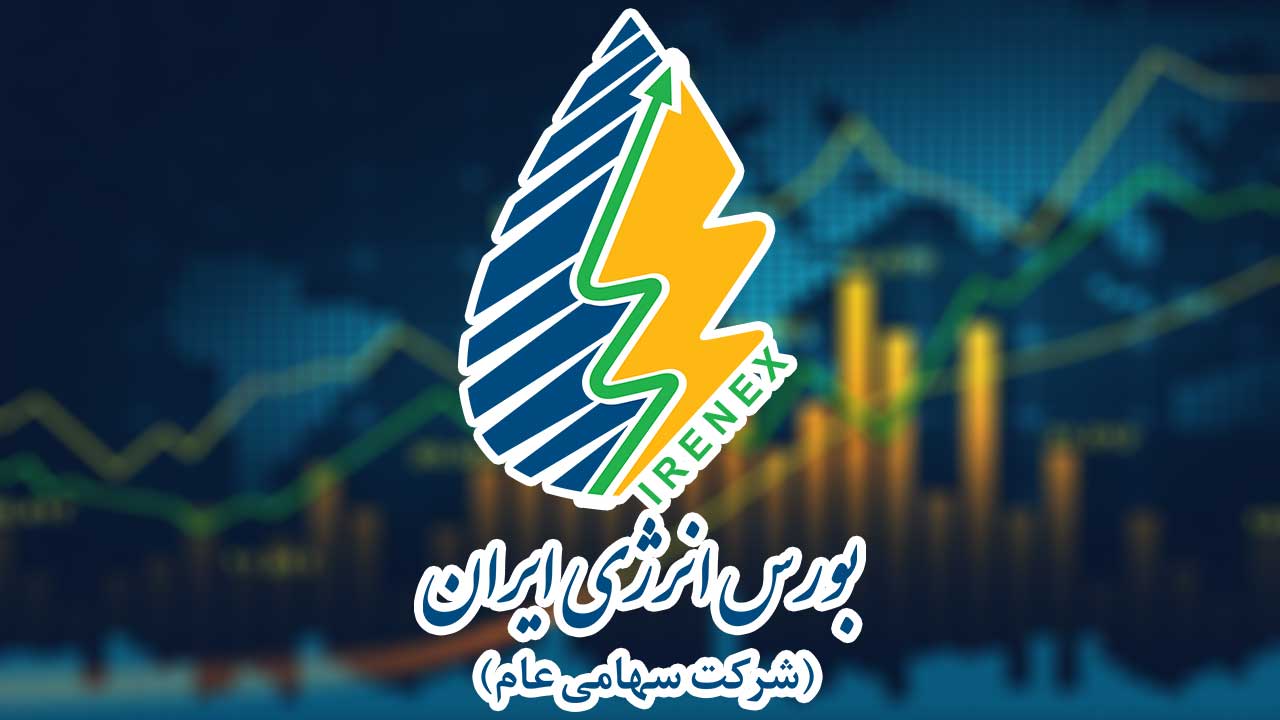 پایداری بورس انرژی در جنگ ۱۲‌روزه