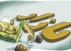 چرا قیمت‌ها نمی‌لغزند؟