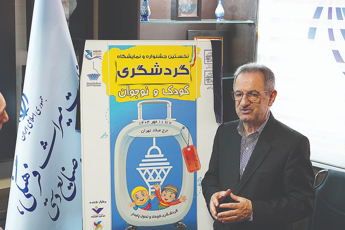 برگزاری نشست هم‌اندیشی میز ملی گردشگری کودک