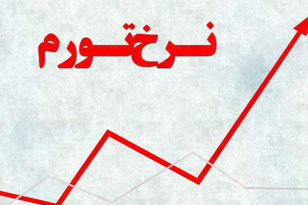 تورم مرداد از ۴۲‌درصد عبور کرد