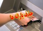 حذف یارانه، نسخه وزیر کار برای جبران ناکارآمدی دولت