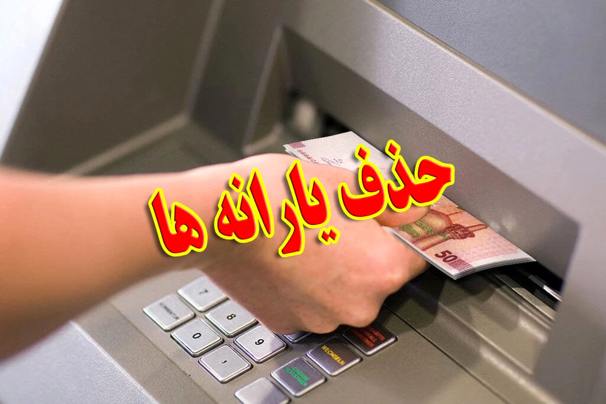 حذف یارانه، نسخه وزیر کار برای جبران ناکارآمدی دولت