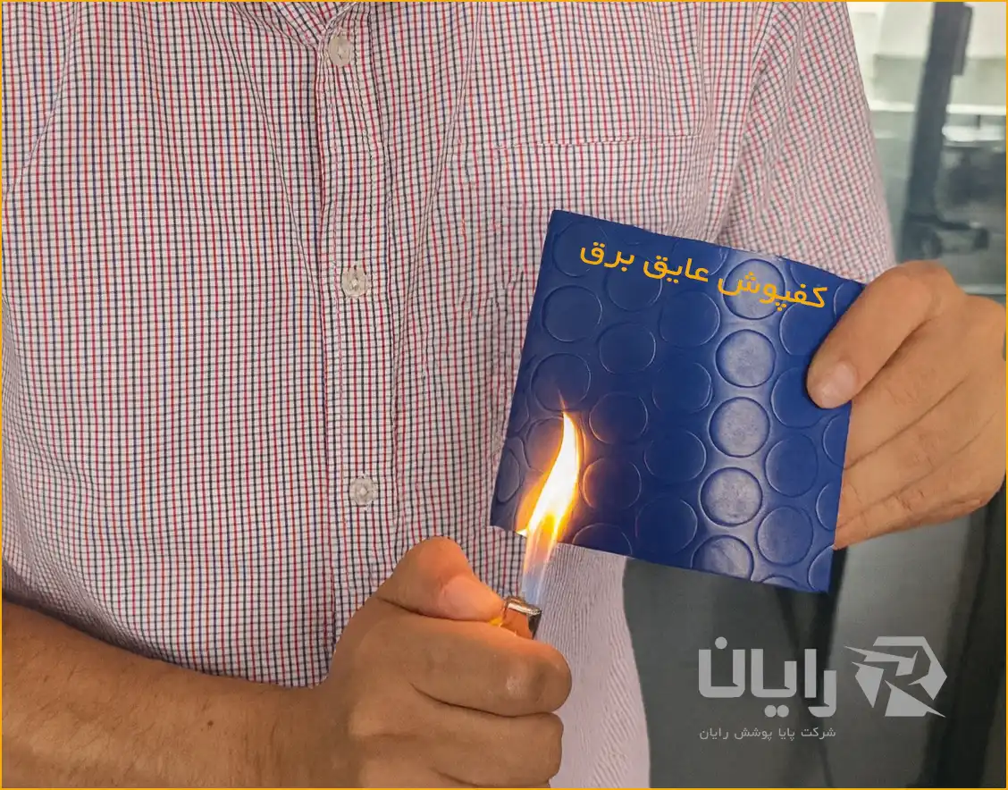 خاصیت خودخاموش‌شوندگی در کفپوش‌های عایق برق | استاندارد IEC 61111 و ایمنی حداکثری