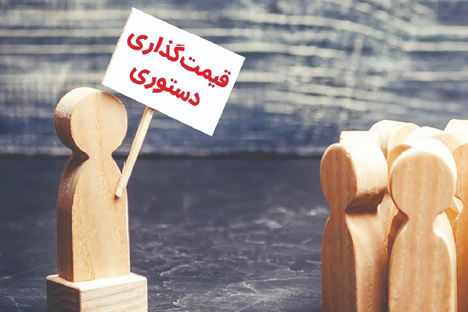 راهکار بحران‌ساز