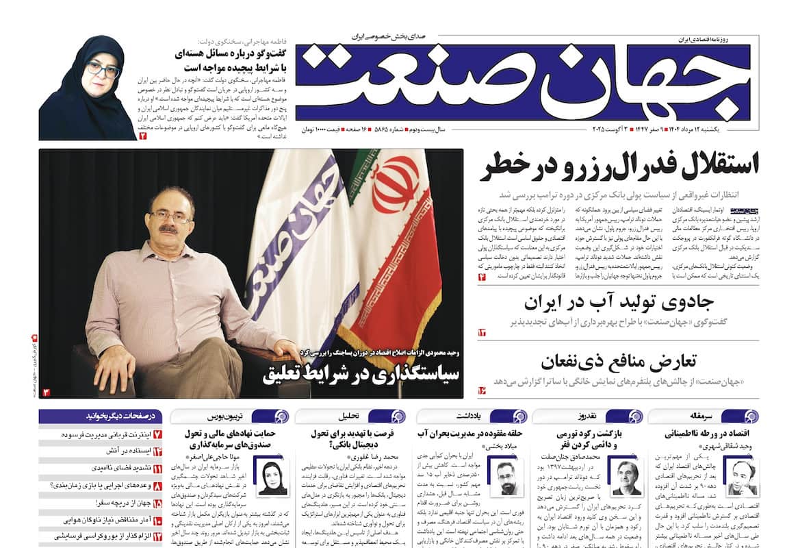 استقلال فدرالرزرو در خطر