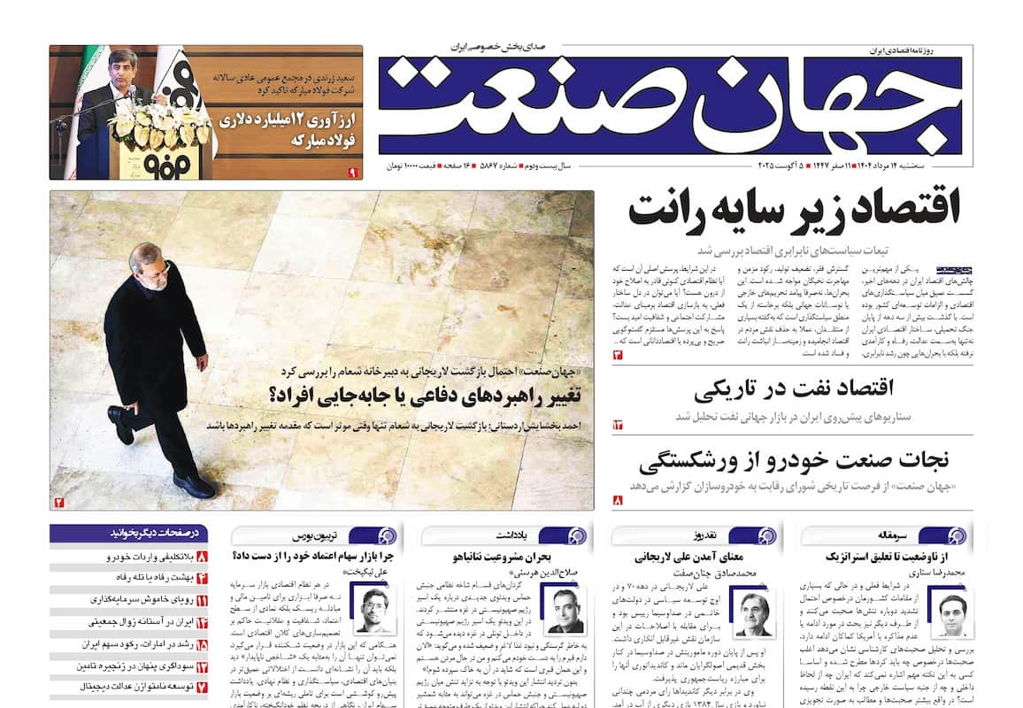 اقتصاد زیر سایه رانت