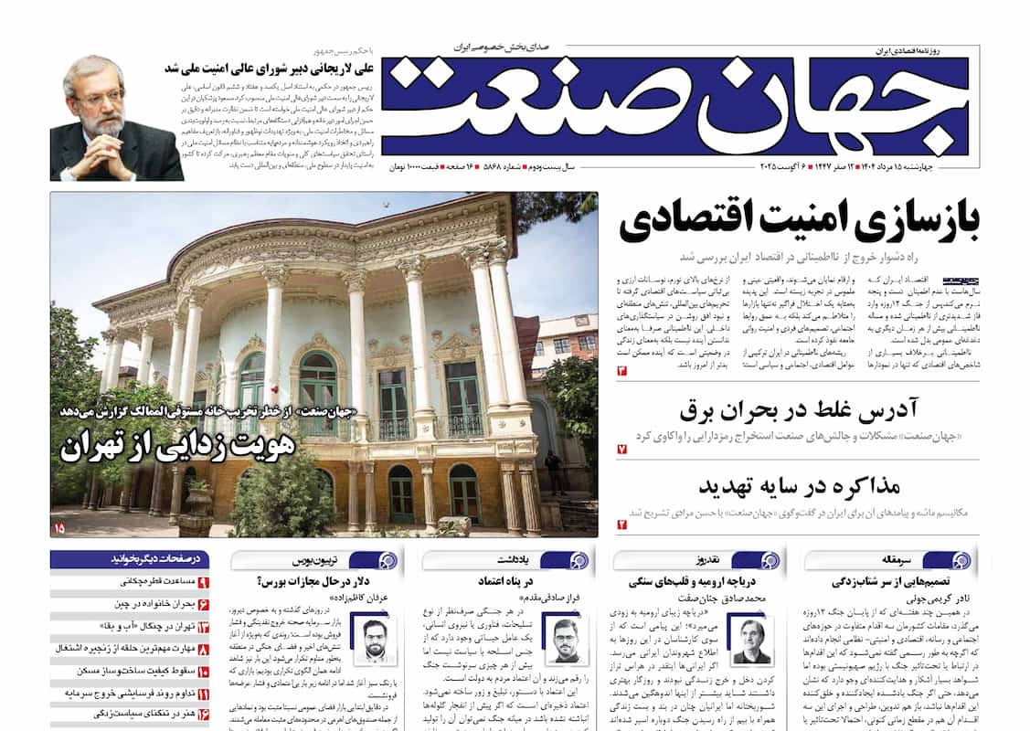 بازسازی امنیت اقتصادی