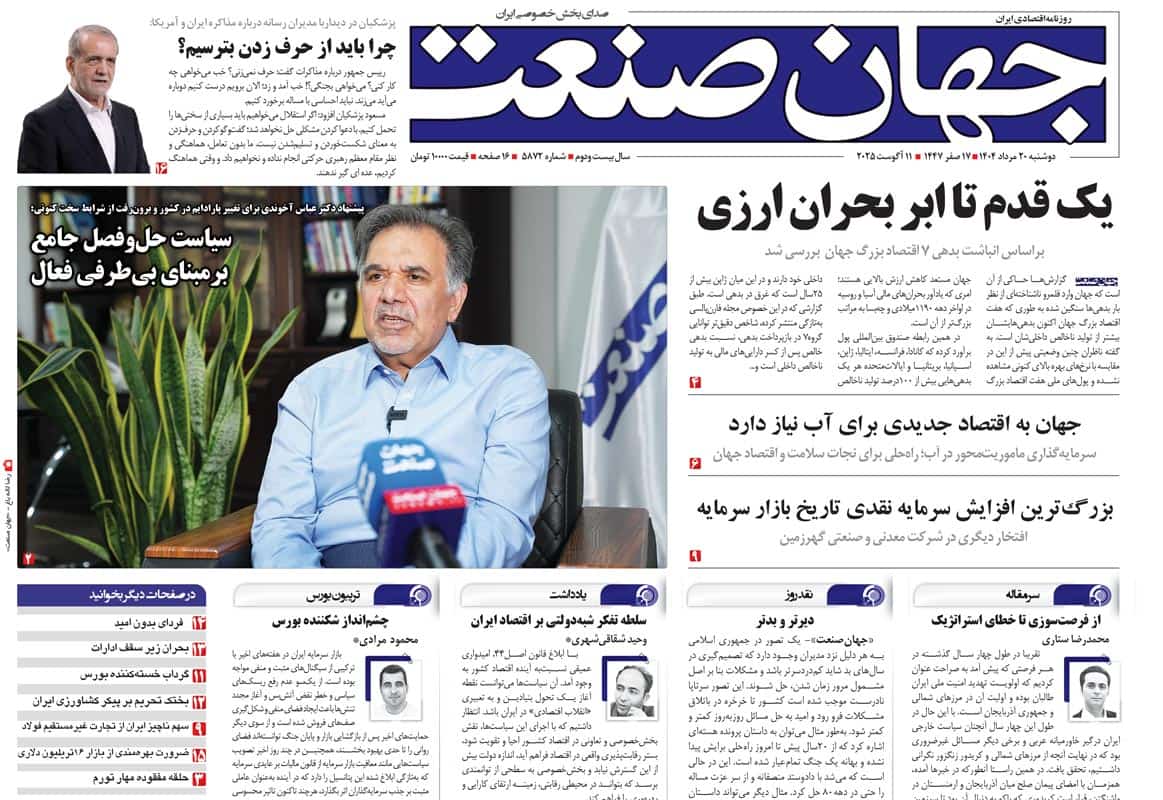 یک قدم تا ابر بحران ارزی