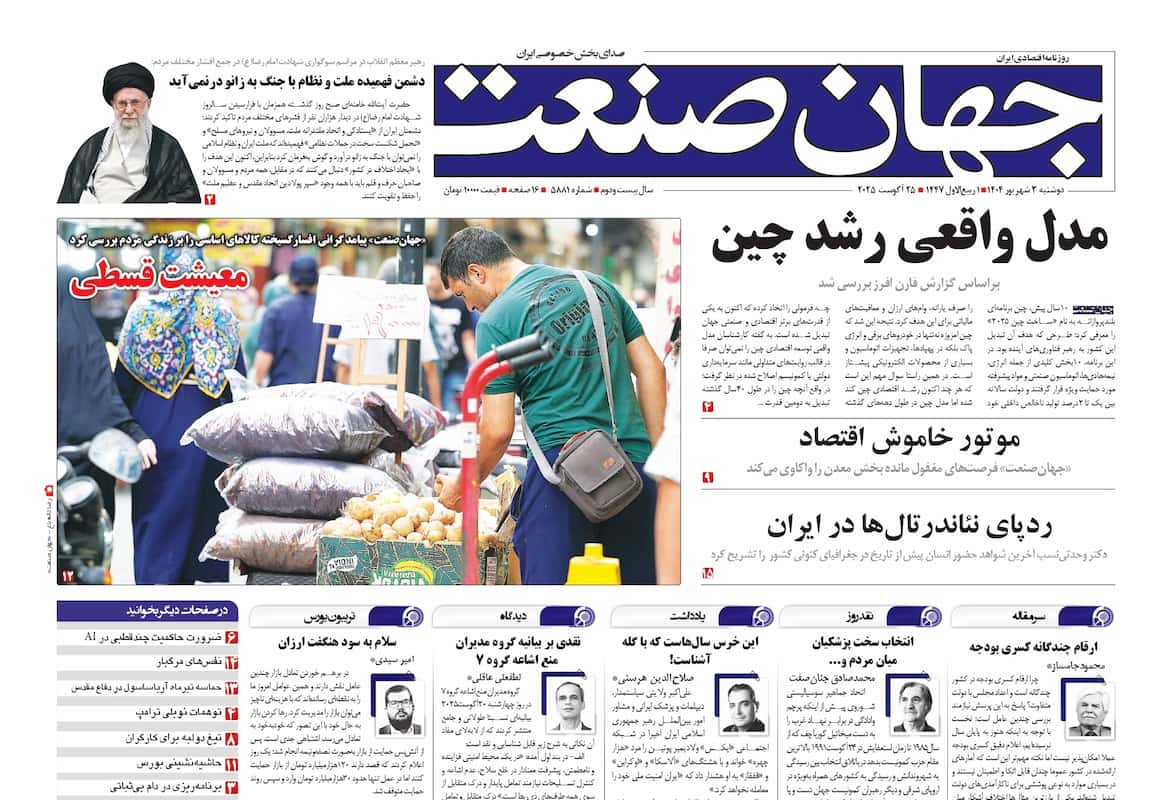 مدل واقعی رشد چین