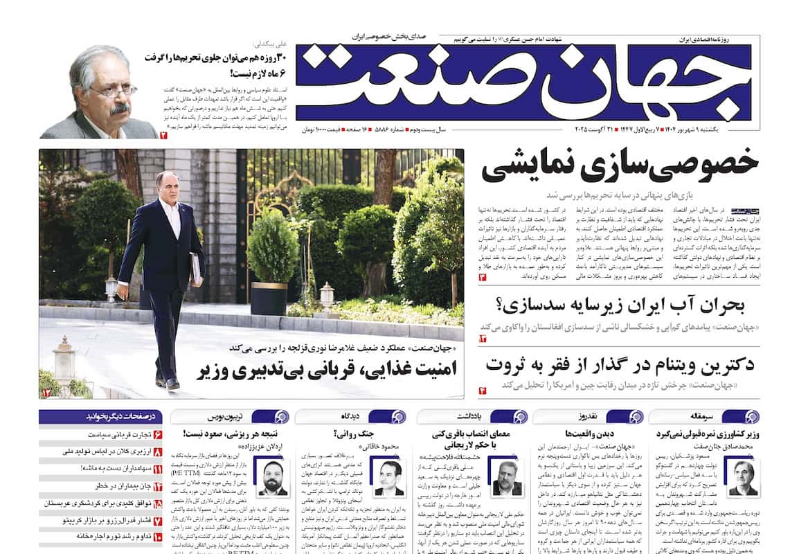 خصوصیسازی نمایشی