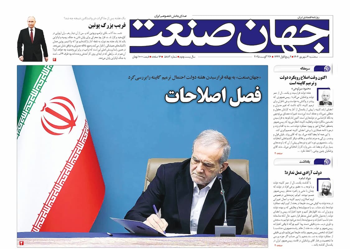 فریب بزرگ پوتین