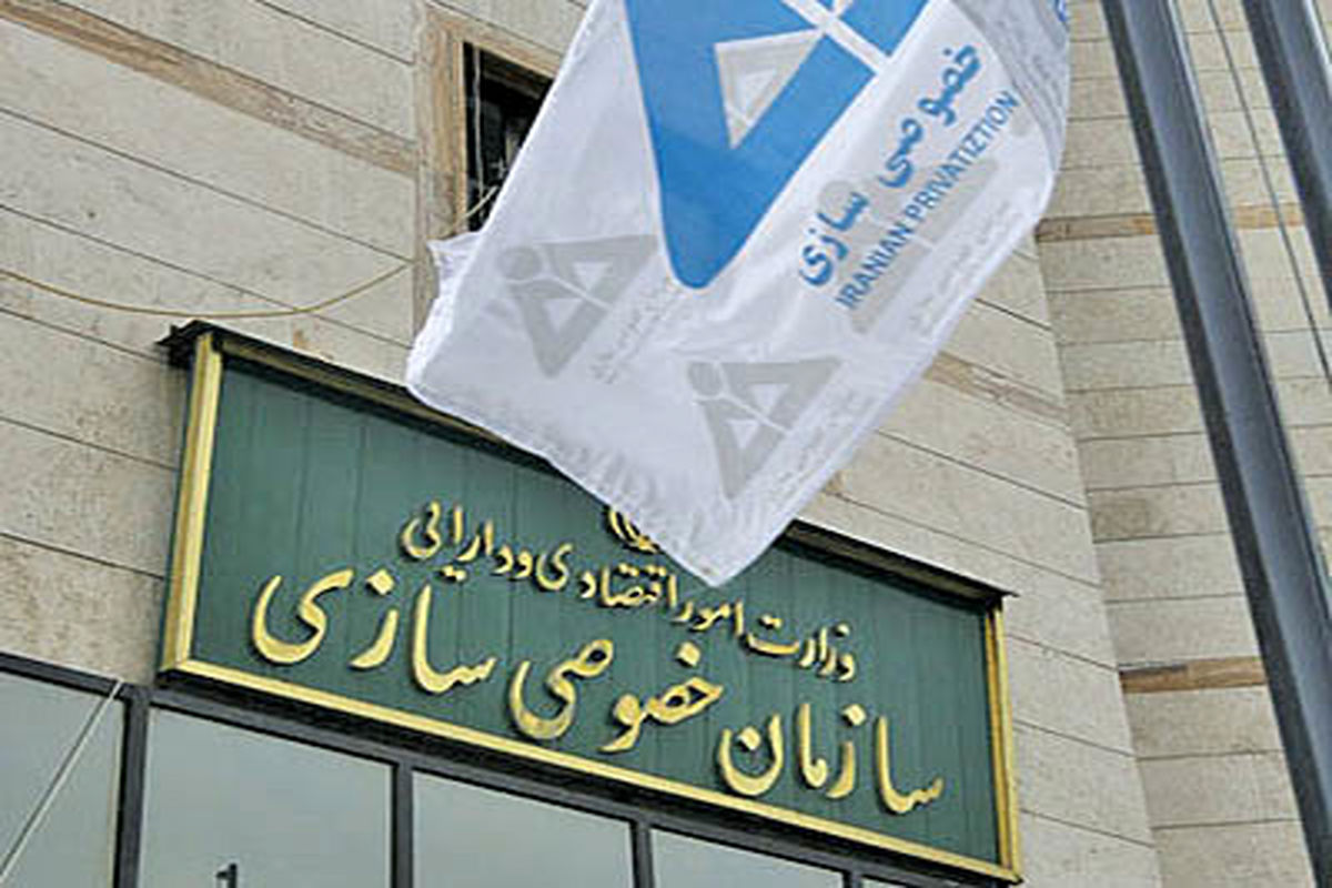 تصویب بسته‌ای متنوع از واگذاری‌های ملی در جلسه اخیر هیأت واگذاری