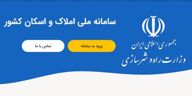 دریافت ۵ خدمت بانکی مشروط به ثبت و تأیید نشانی در سامانه ملی املاک شد دریافت ۵ خدمت بانکی مشروط به ثبت و تأیید نشانی در سامانه ملی املاک شد
