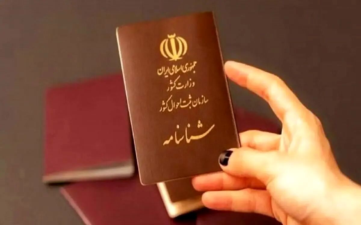 شناسنامه‌های جلد قرمز از اعتبار ساقط شدند