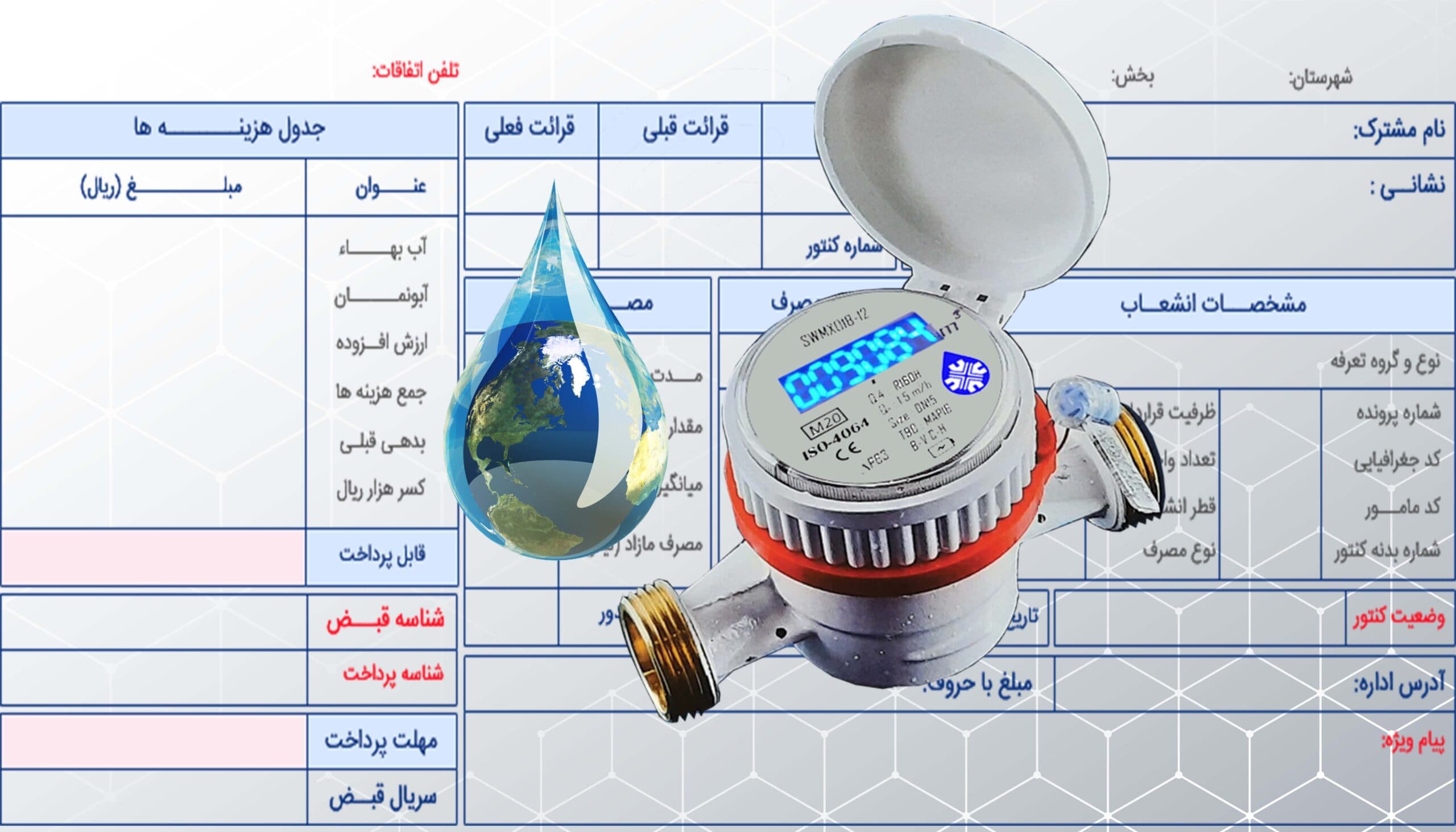 قبوض آب این دوره دقیق‌تر اما گران‌تر؛ جزئیات تجمیع و تعرفه اعلام شد