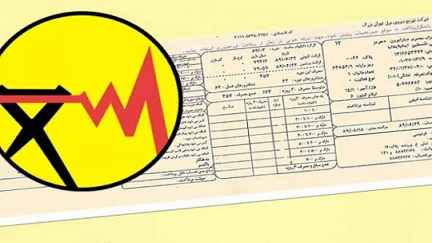 قبض برق ۳۶‌هزار تومانی متعلق به چه کسانی است؟