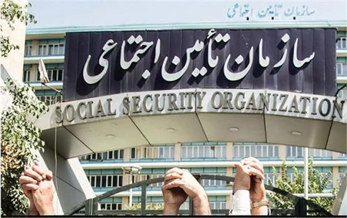 مرگ خاموش عدالت با تصرف تامین اجتماعی مرگ خاموش عدالت با تصرف تامین اجتماعی