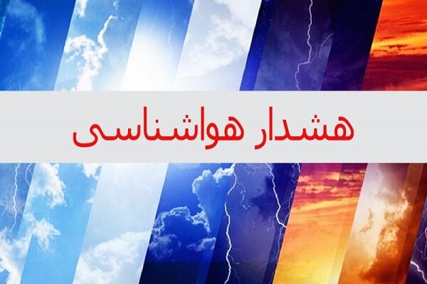 هواشناسی هشدار وقوع توفان صادر کرد