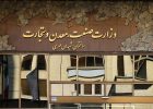 واکنش وزارت صمت به گزارش جهان‌صنعت