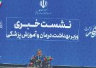 وضعیت سلامت جامعه از زبان وزیر بهداشت