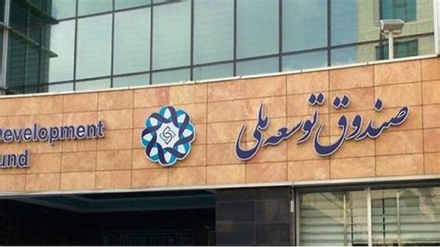 وعده صندوق توسعه ملی برای رفع ناترازی انرژی وعده صندوق توسعه ملی برای رفع ناترازی انرژی