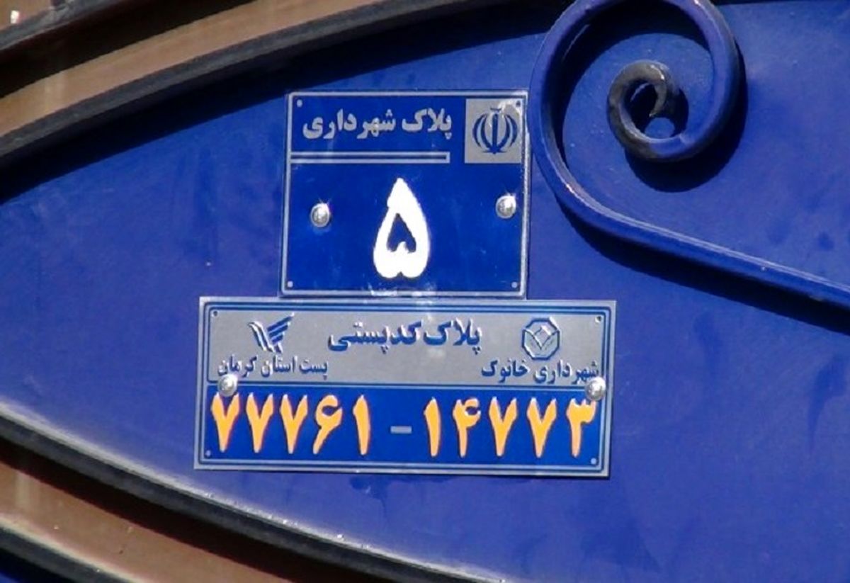 اتصال کد ملی به کدپستی در دستور کار سازمان ثبت احوال قرار گرفت اتصال کد ملی به کدپستی در دستور کار سازمان ثبت احوال قرار گرفت