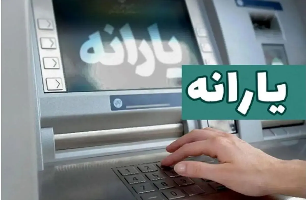 تغییر مهم در یارانه ؛ پرداخت یارانه مشروط می‌شود