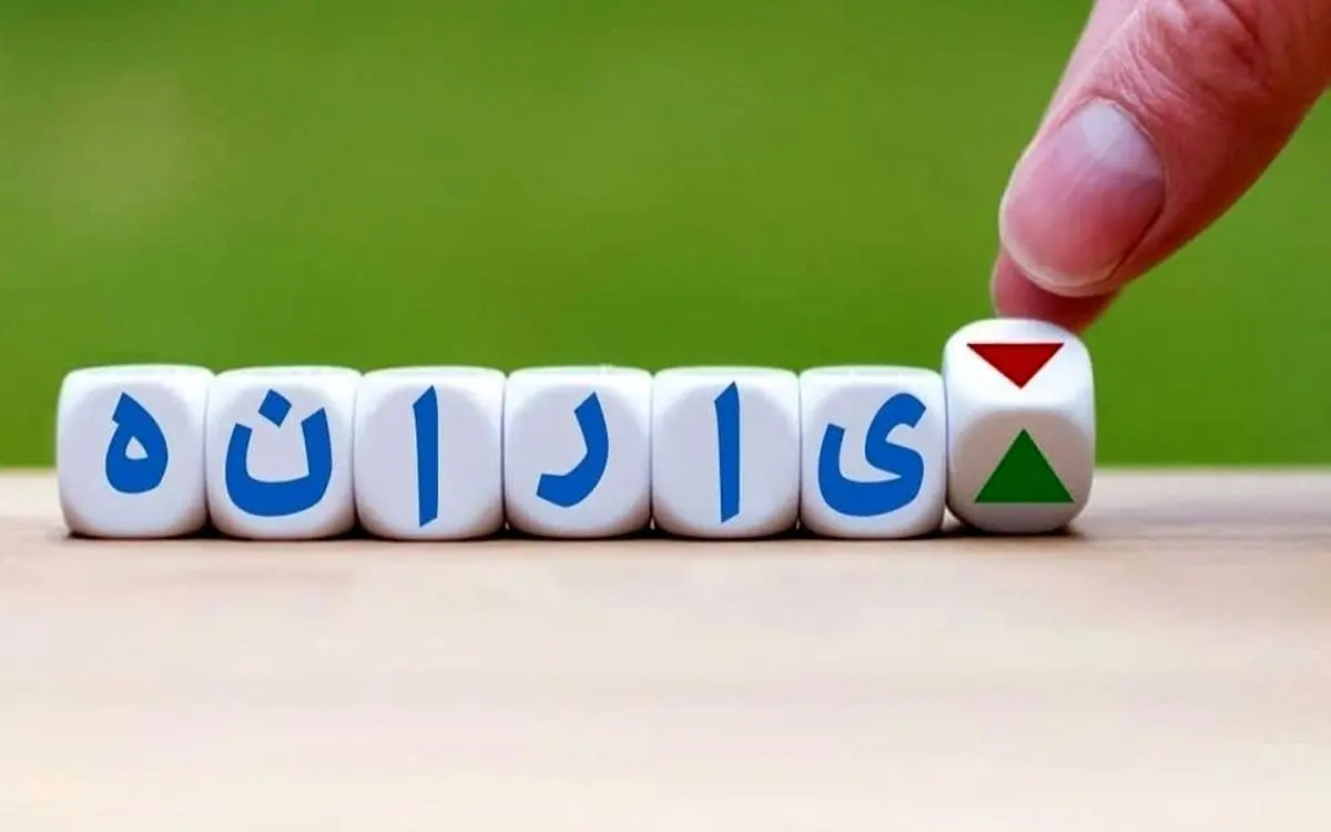 اجرای قانون حذف یارانه سه دهک بالای درآمدی کلید خورد