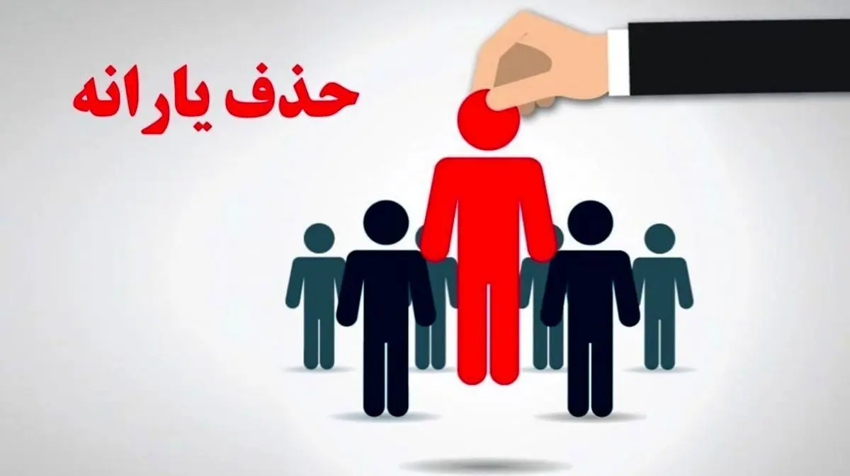 آغاز مهلت ۱۰ روزه اعتراض به قطع یارانه آغاز مهلت ۱۰ روزه اعتراض به قطع یارانه