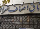آرایش جدید در اتاق اصناف تهران
