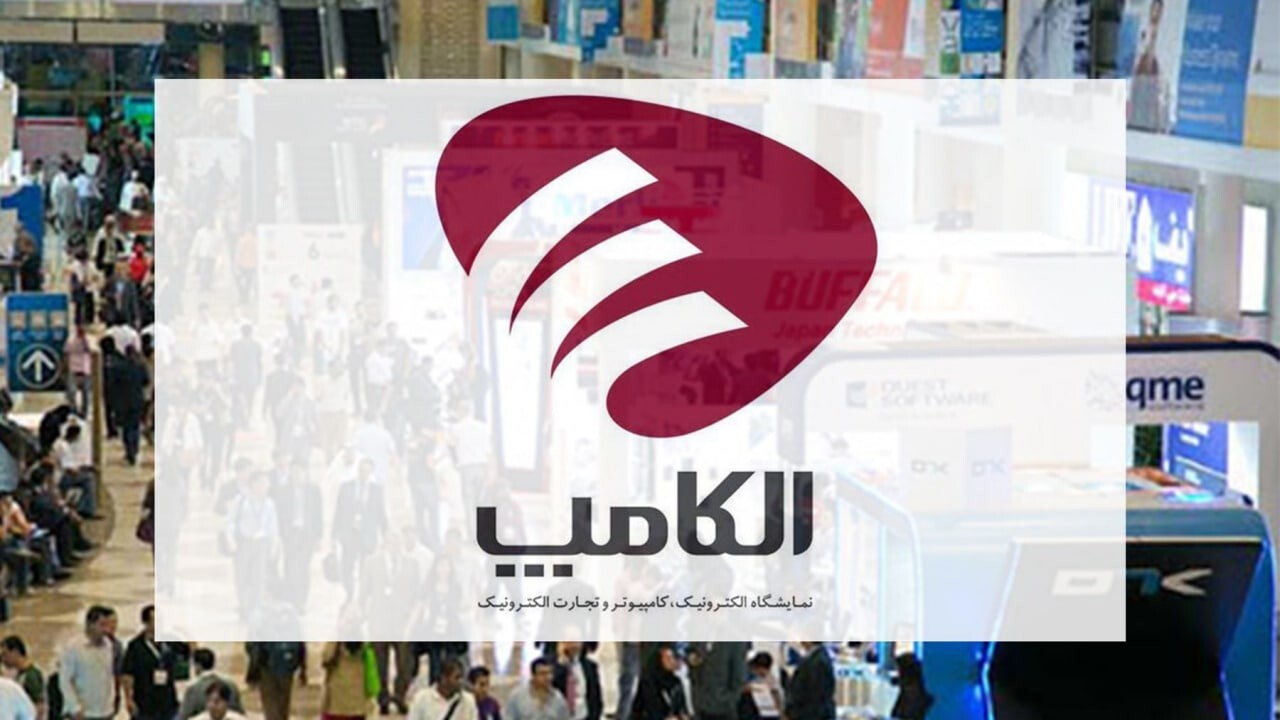 الکامپ در تاریخ قبلی برگزار خواهد شد الکامپ در تاریخ قبلی برگزار خواهد شد