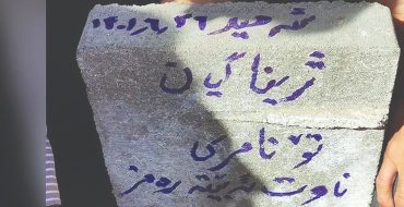 امید به افق روشن ایران